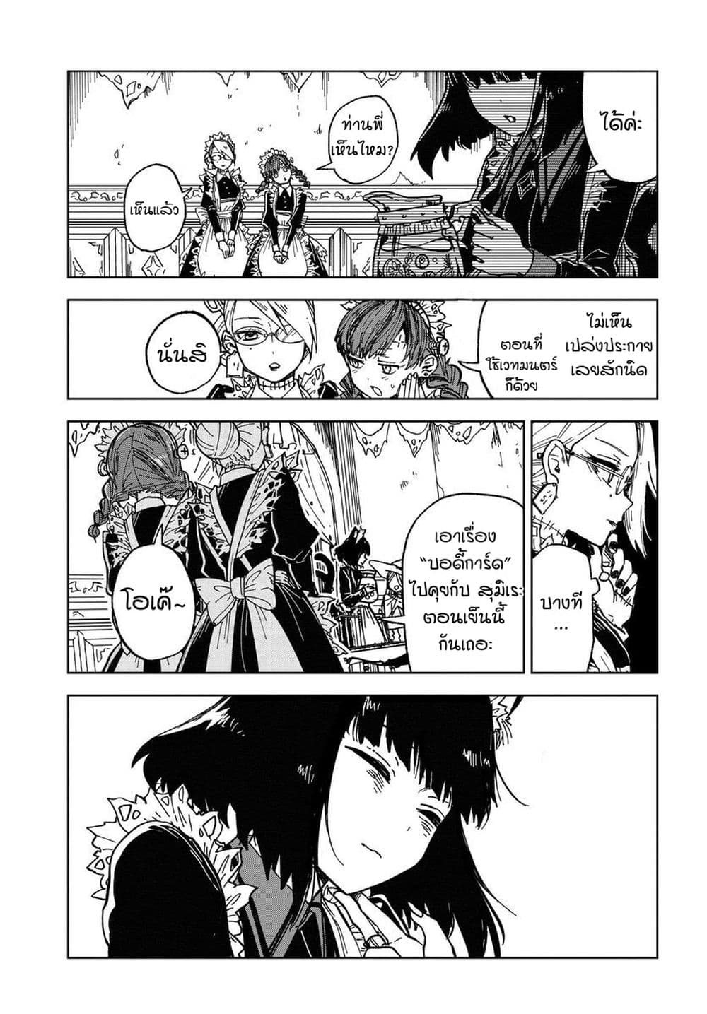 Kaibutsu Maid no Kareinaru Oshigoto page 23