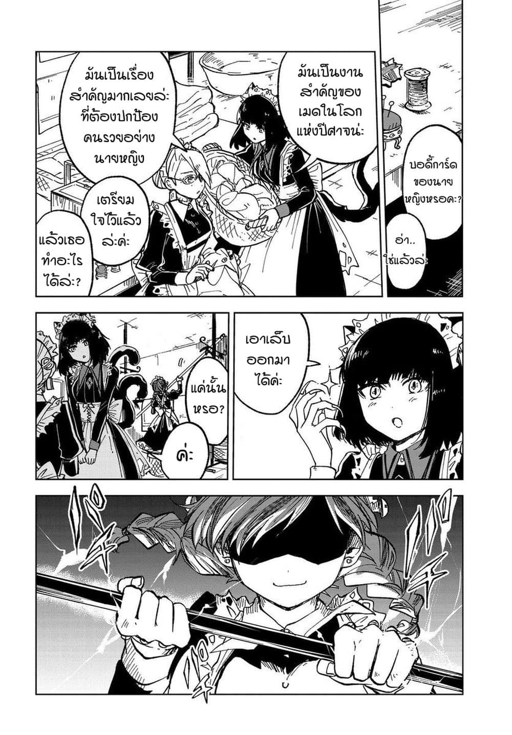 Kaibutsu Maid no Kareinaru Oshigoto page 24