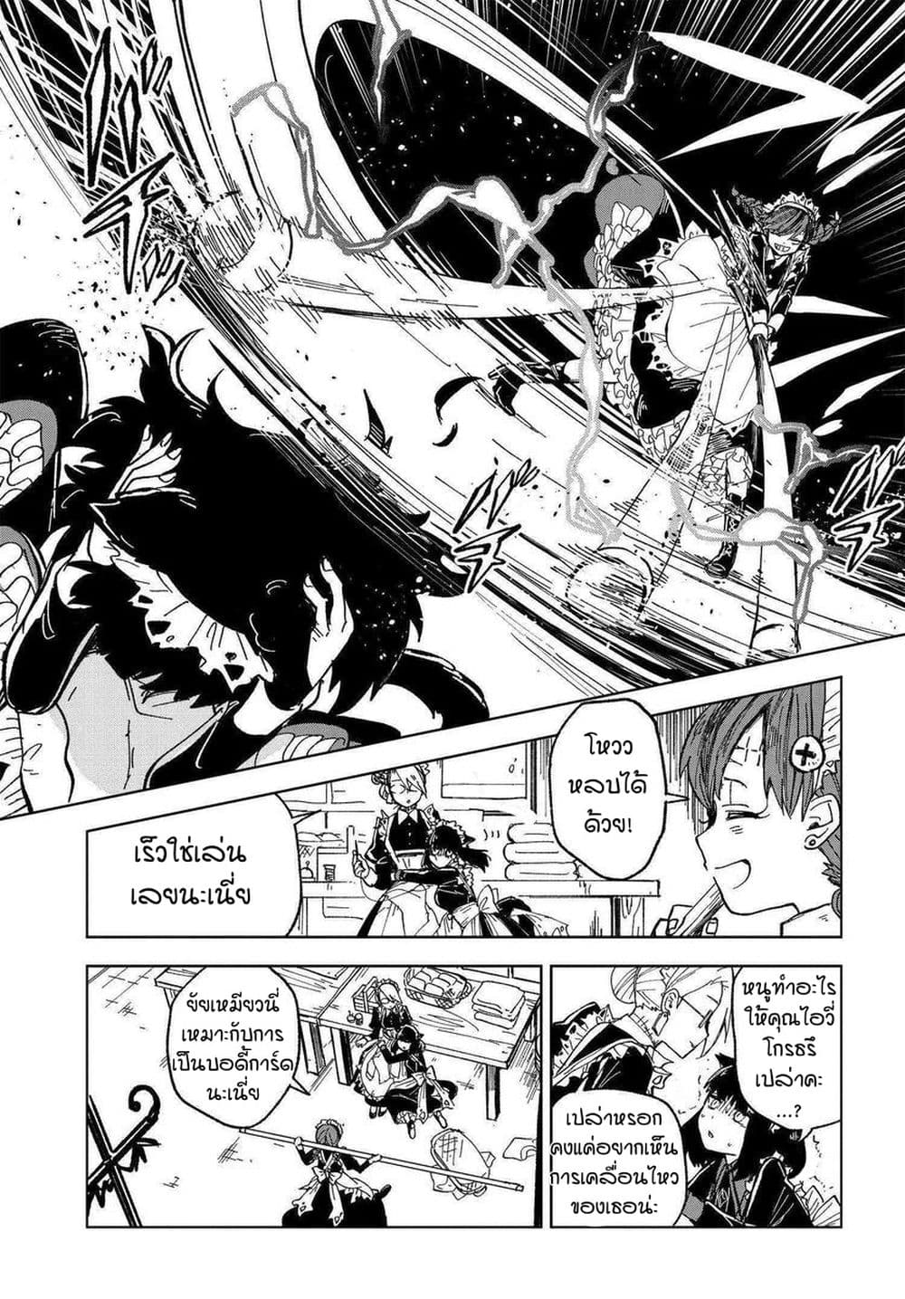 Kaibutsu Maid no Kareinaru Oshigoto page 25