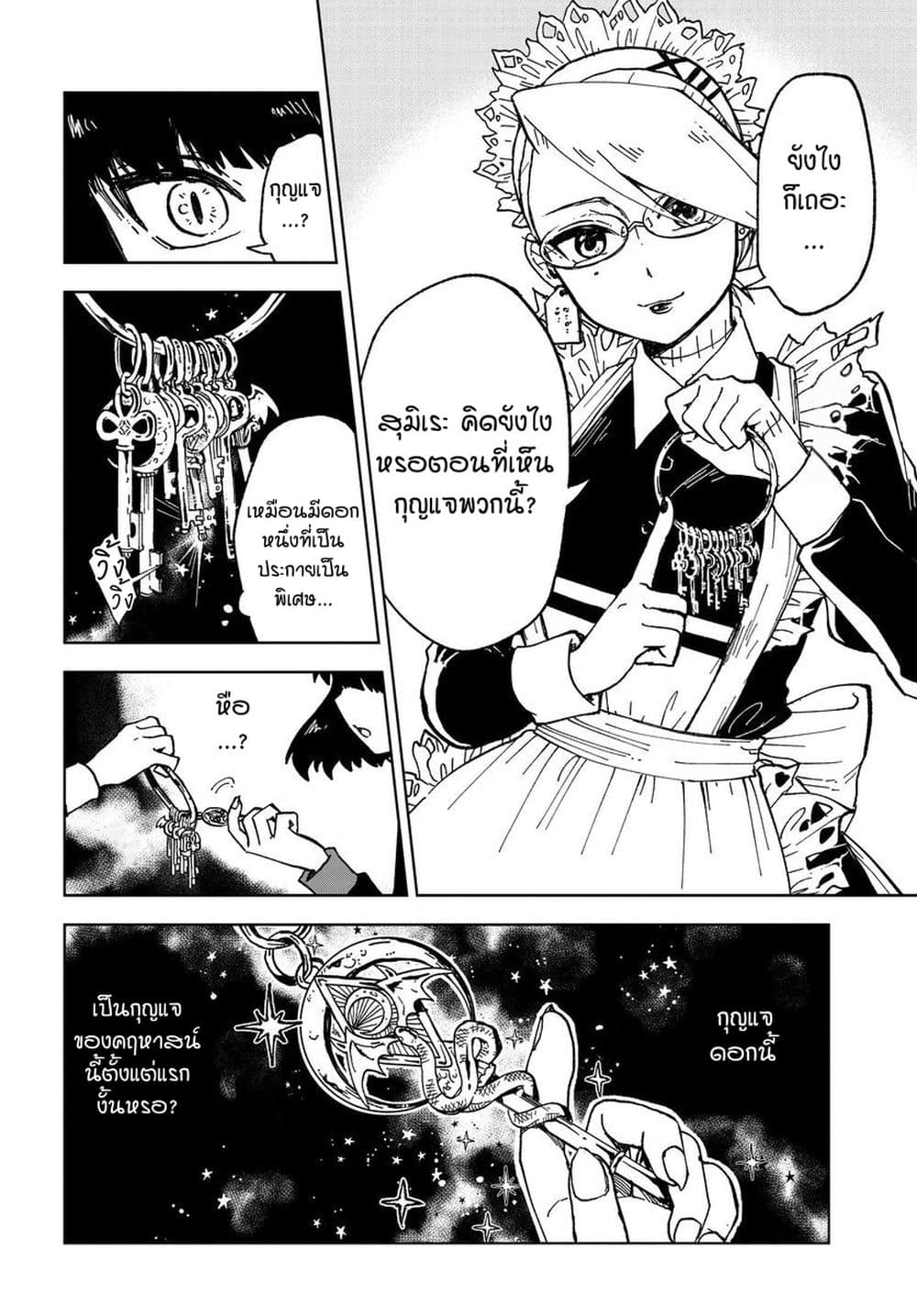 Kaibutsu Maid no Kareinaru Oshigoto page 26