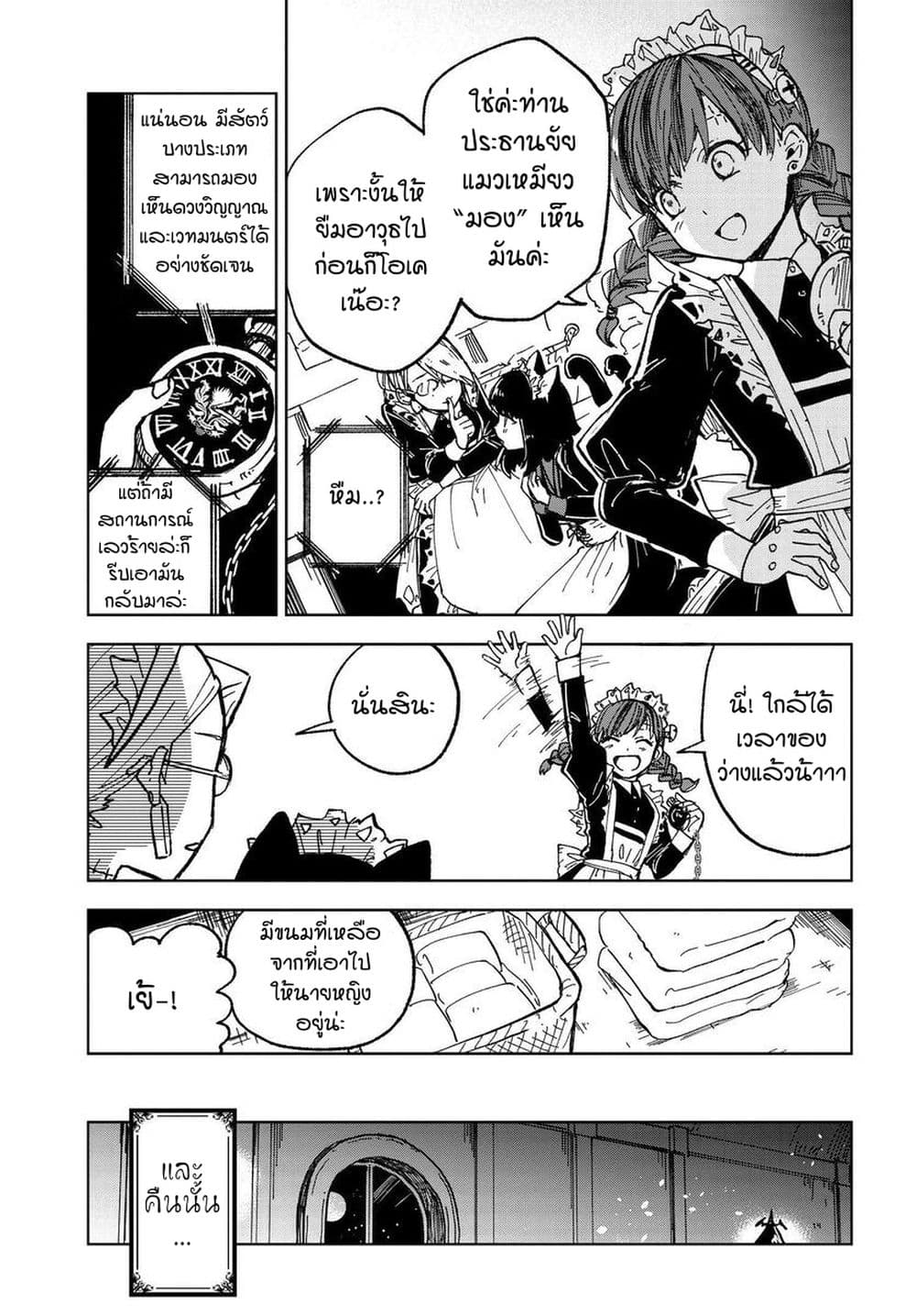 Kaibutsu Maid no Kareinaru Oshigoto page 29