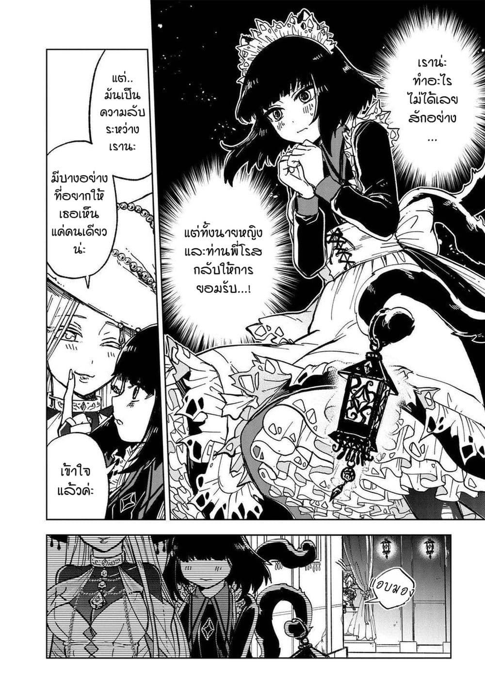 Kaibutsu Maid no Kareinaru Oshigoto page 31