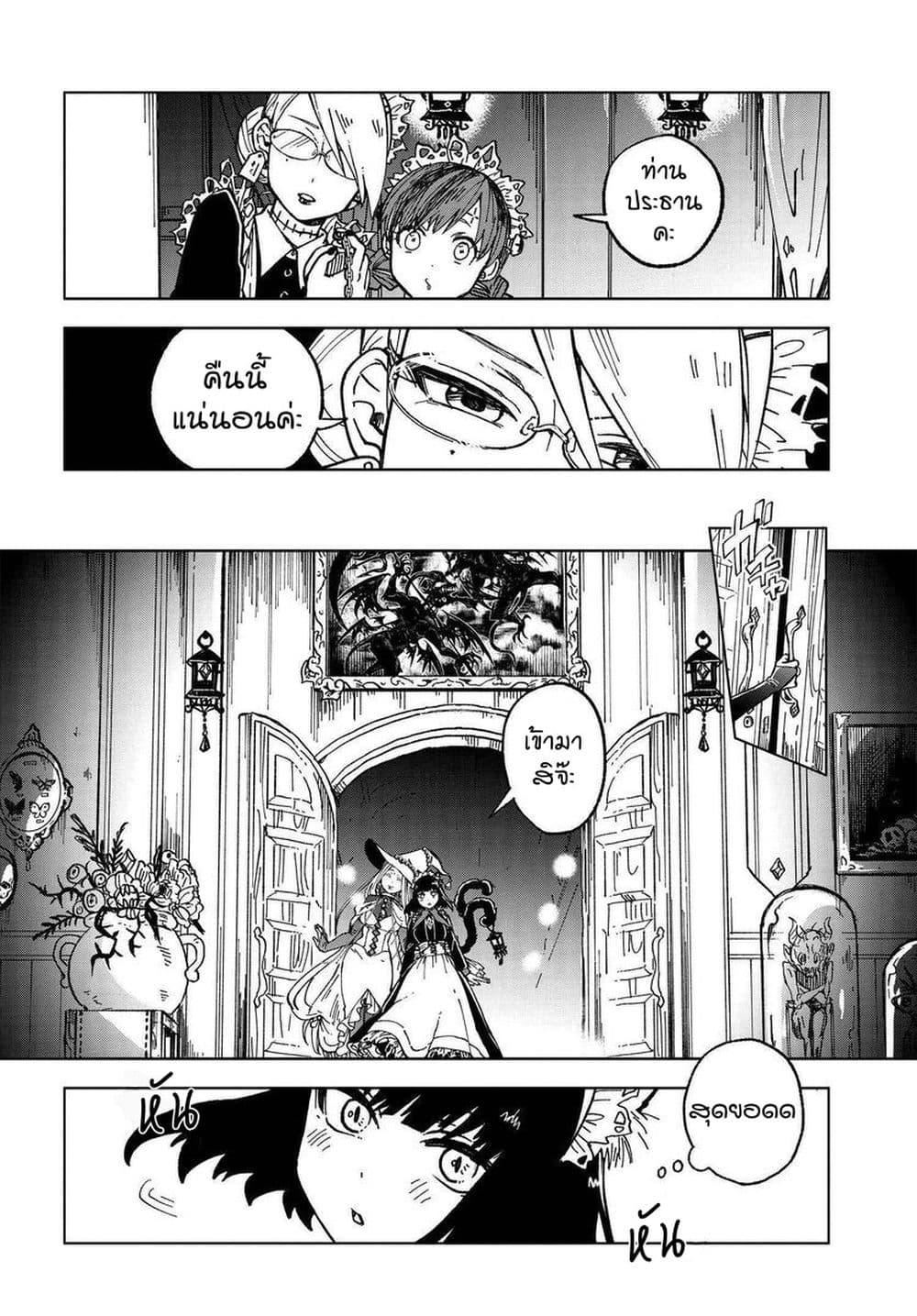 Kaibutsu Maid no Kareinaru Oshigoto page 32