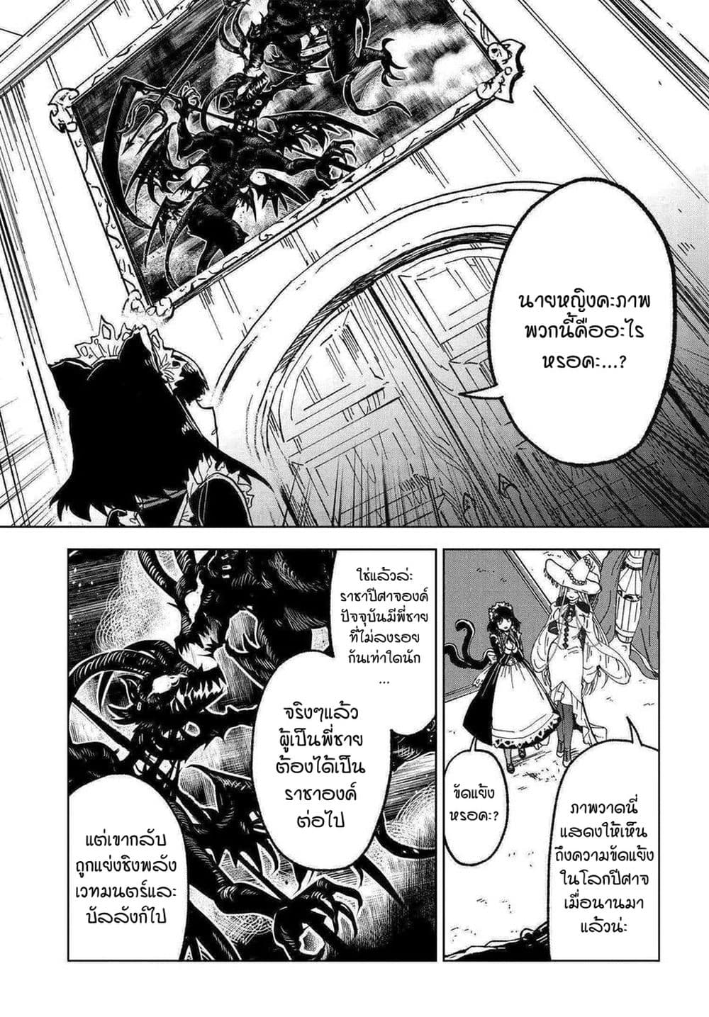 Kaibutsu Maid no Kareinaru Oshigoto page 33