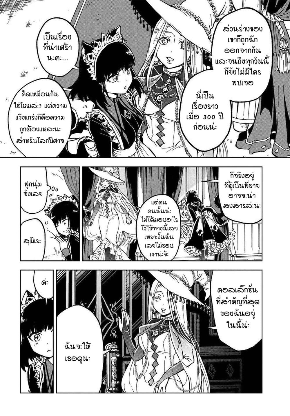 Kaibutsu Maid no Kareinaru Oshigoto page 34