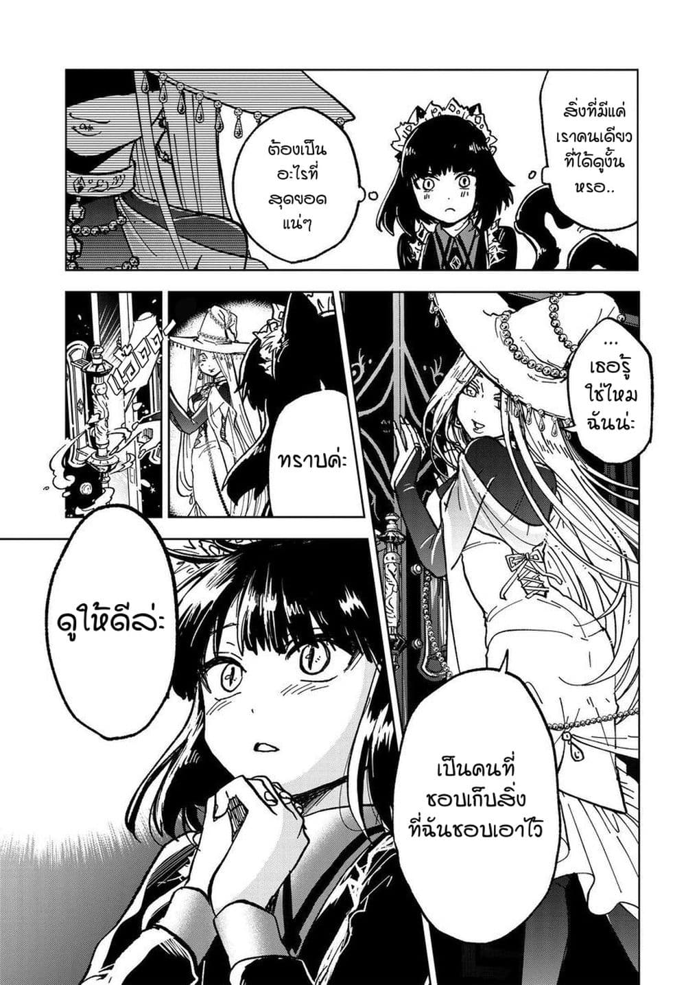 Kaibutsu Maid no Kareinaru Oshigoto page 35