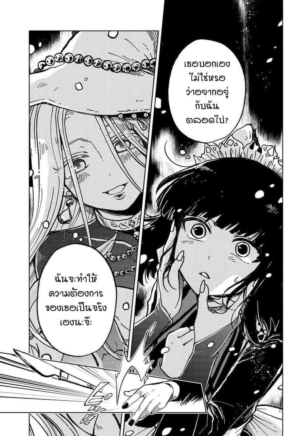 Kaibutsu Maid no Kareinaru Oshigoto page 37