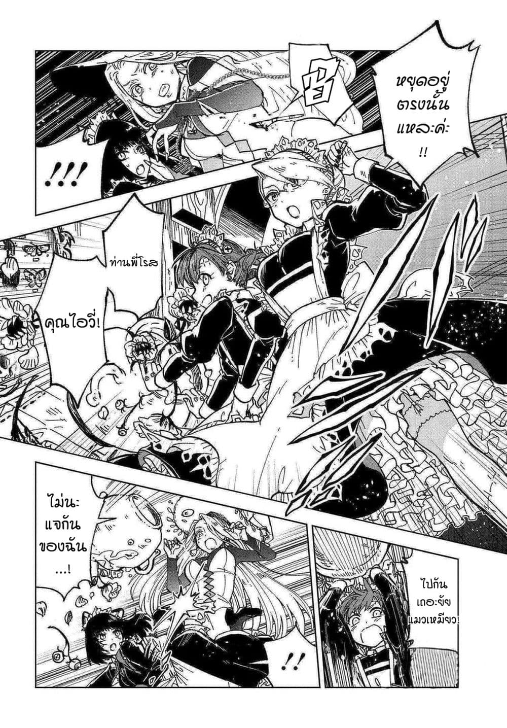Kaibutsu Maid no Kareinaru Oshigoto page 38