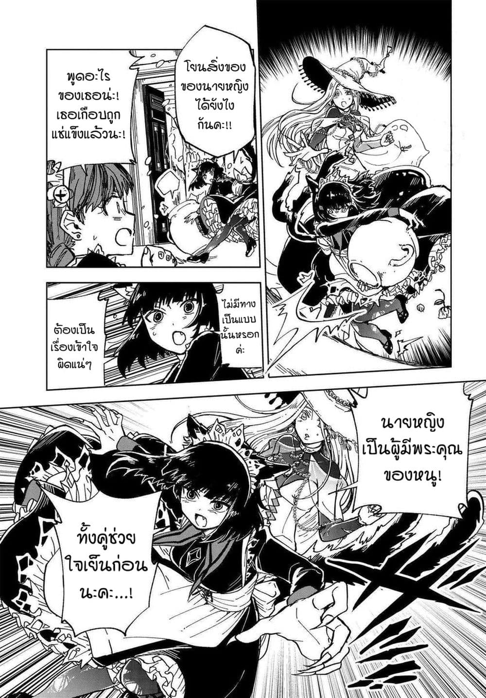 Kaibutsu Maid no Kareinaru Oshigoto page 39