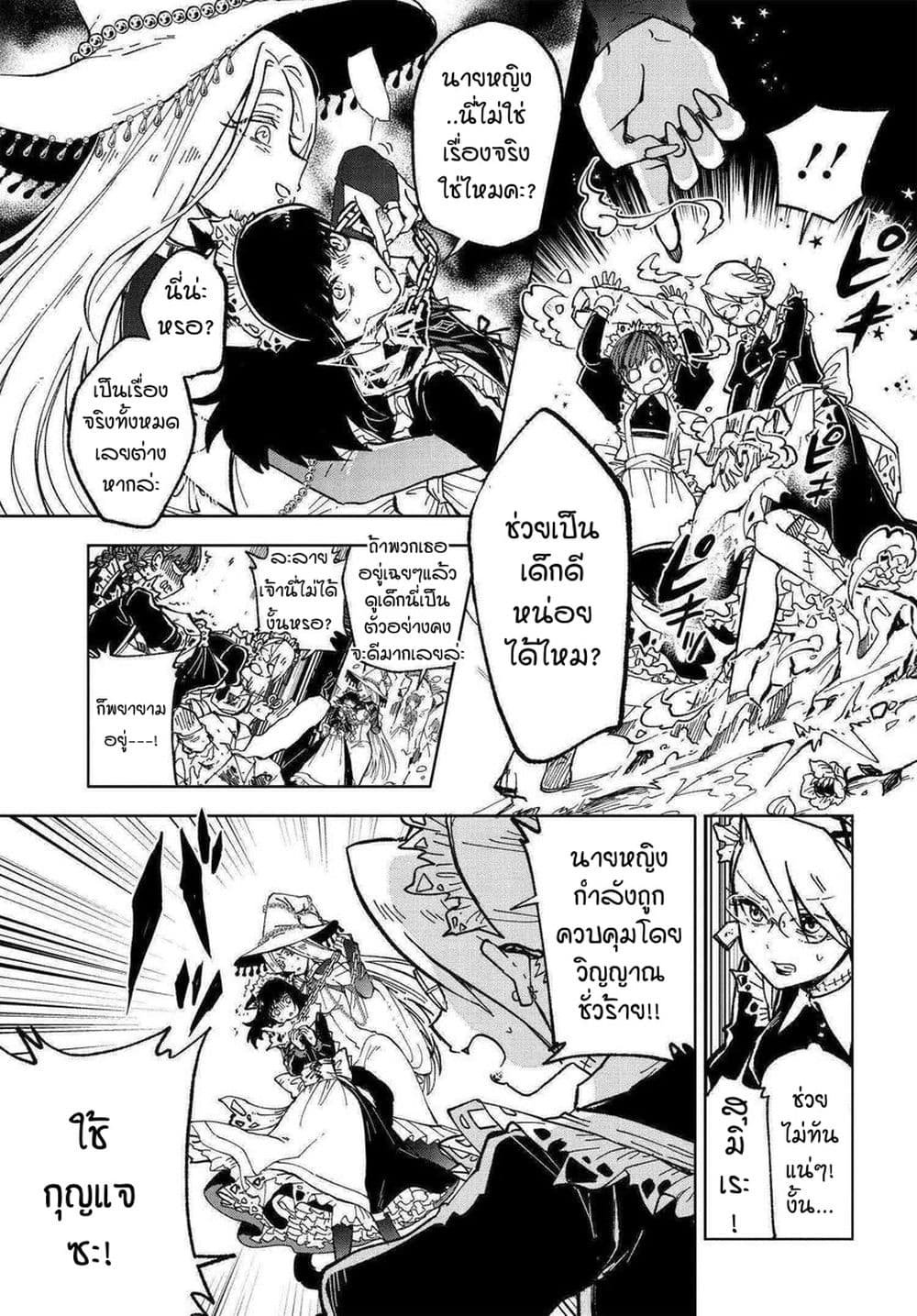 Kaibutsu Maid no Kareinaru Oshigoto page 41