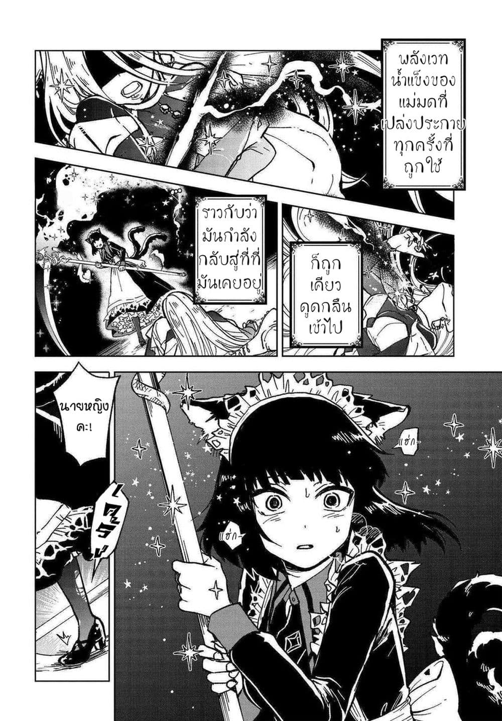 Kaibutsu Maid no Kareinaru Oshigoto page 44