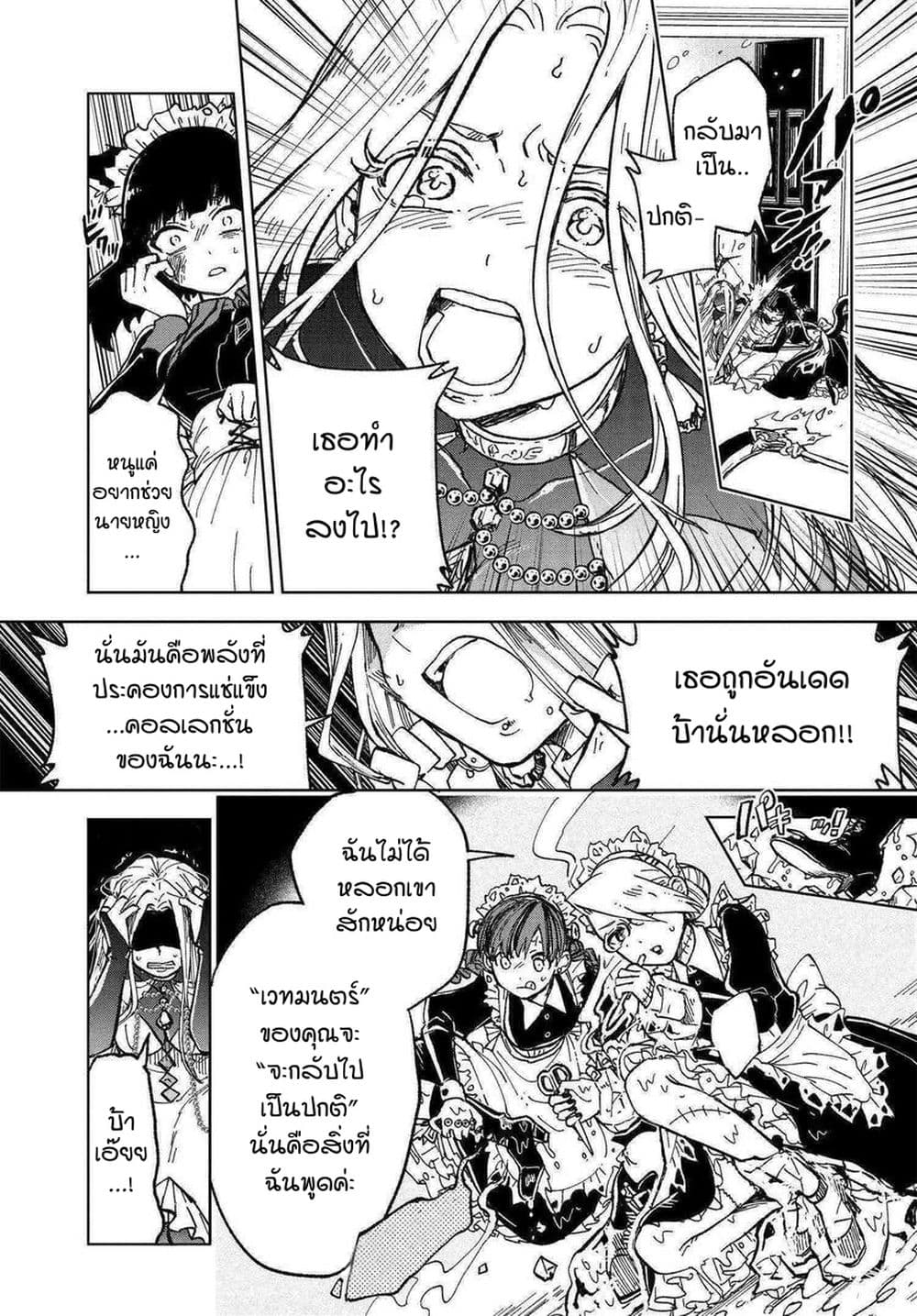 Kaibutsu Maid no Kareinaru Oshigoto page 45