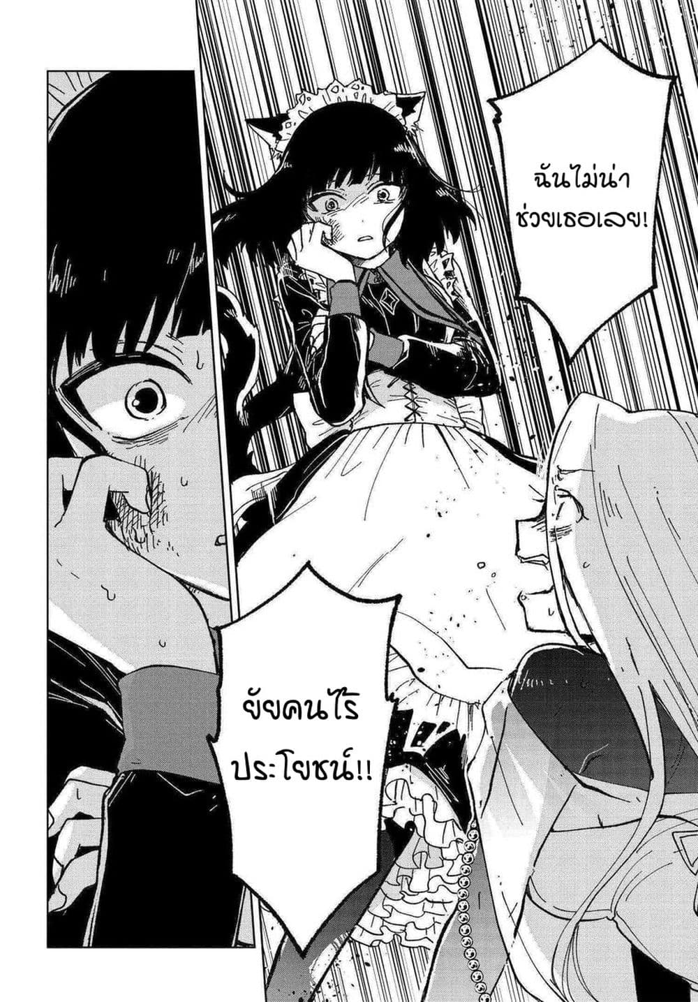 Kaibutsu Maid no Kareinaru Oshigoto page 46