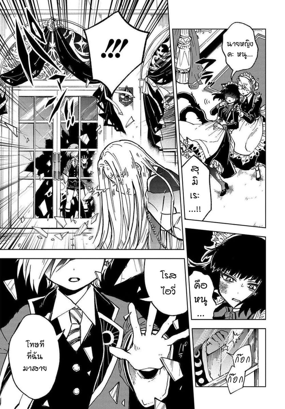 Kaibutsu Maid no Kareinaru Oshigoto page 47