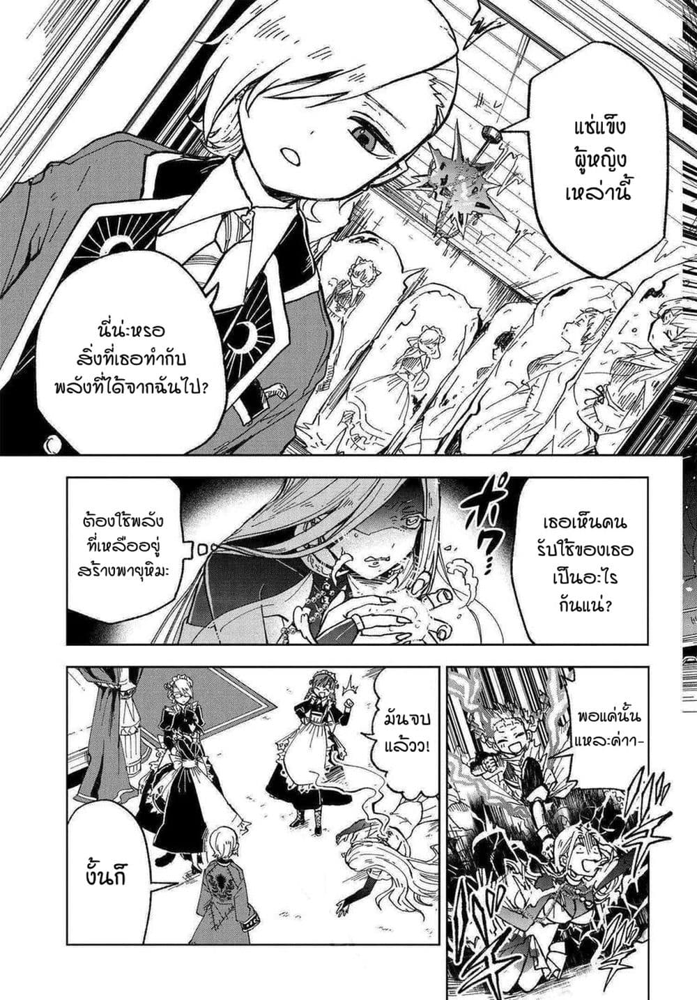 Kaibutsu Maid no Kareinaru Oshigoto page 49