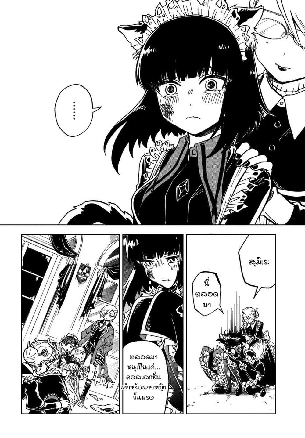 Kaibutsu Maid no Kareinaru Oshigoto page 50