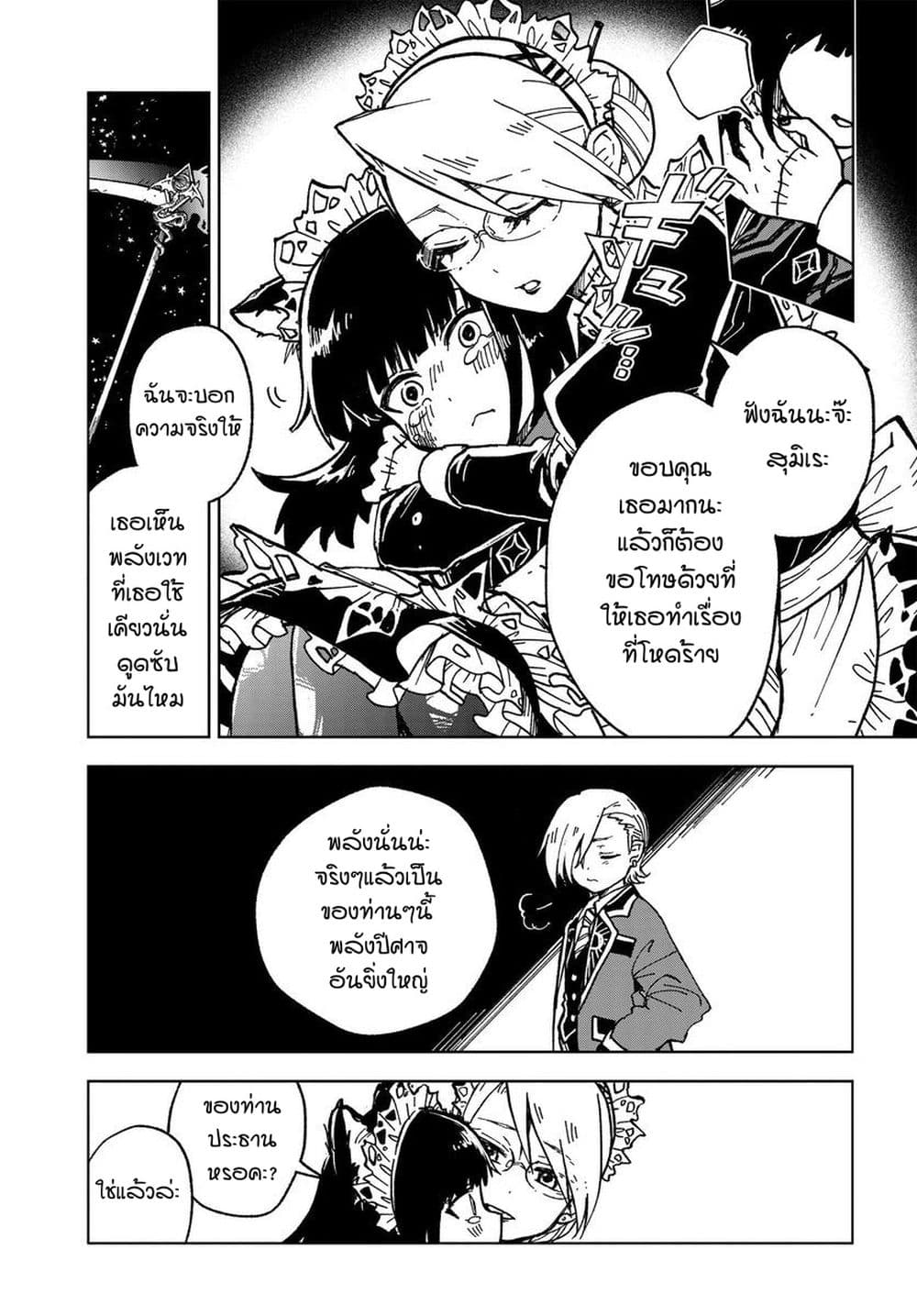 Kaibutsu Maid no Kareinaru Oshigoto page 51