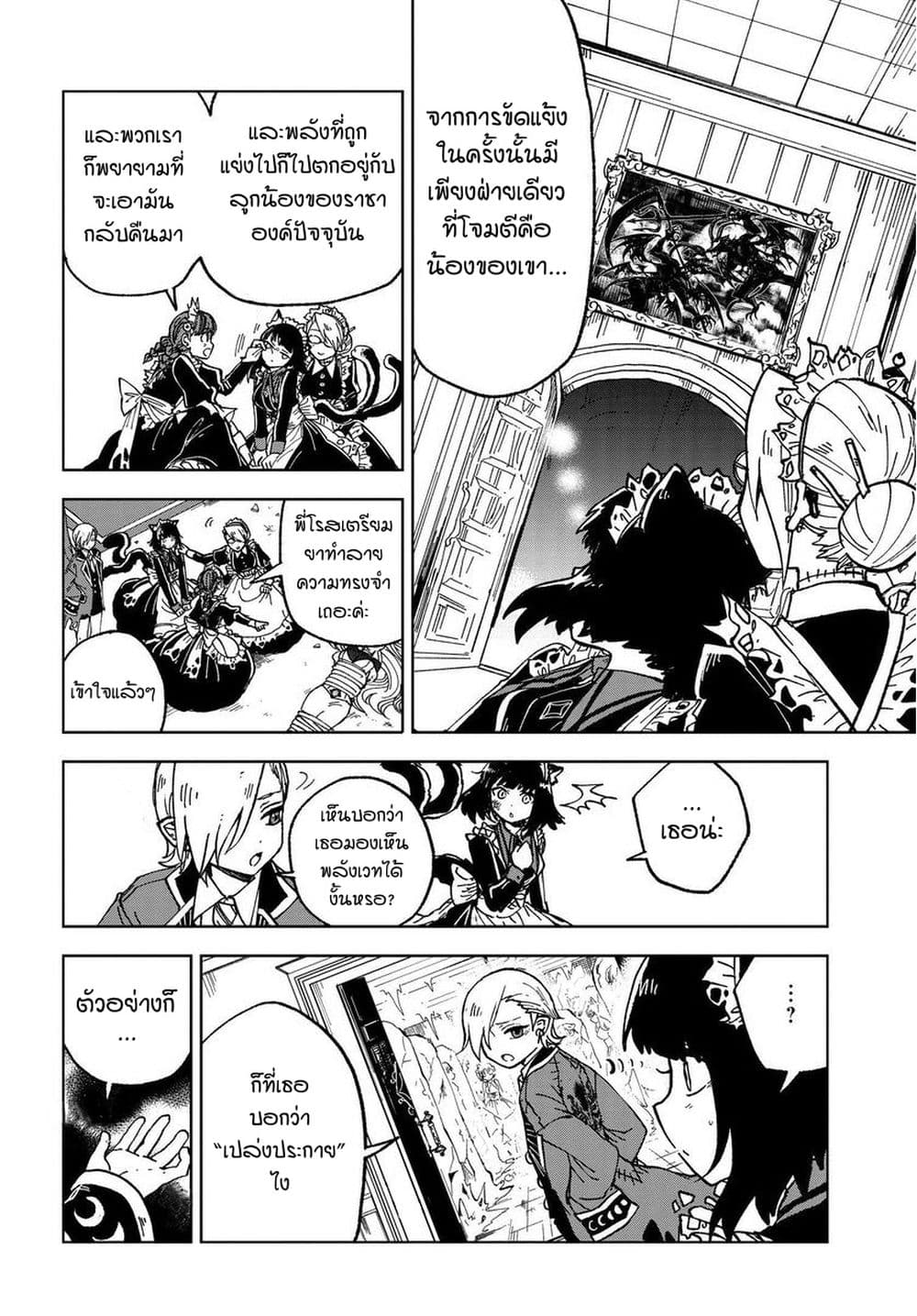 Kaibutsu Maid no Kareinaru Oshigoto page 52