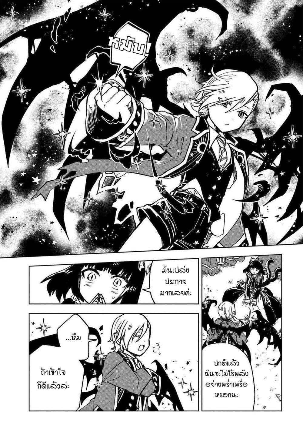Kaibutsu Maid no Kareinaru Oshigoto page 53