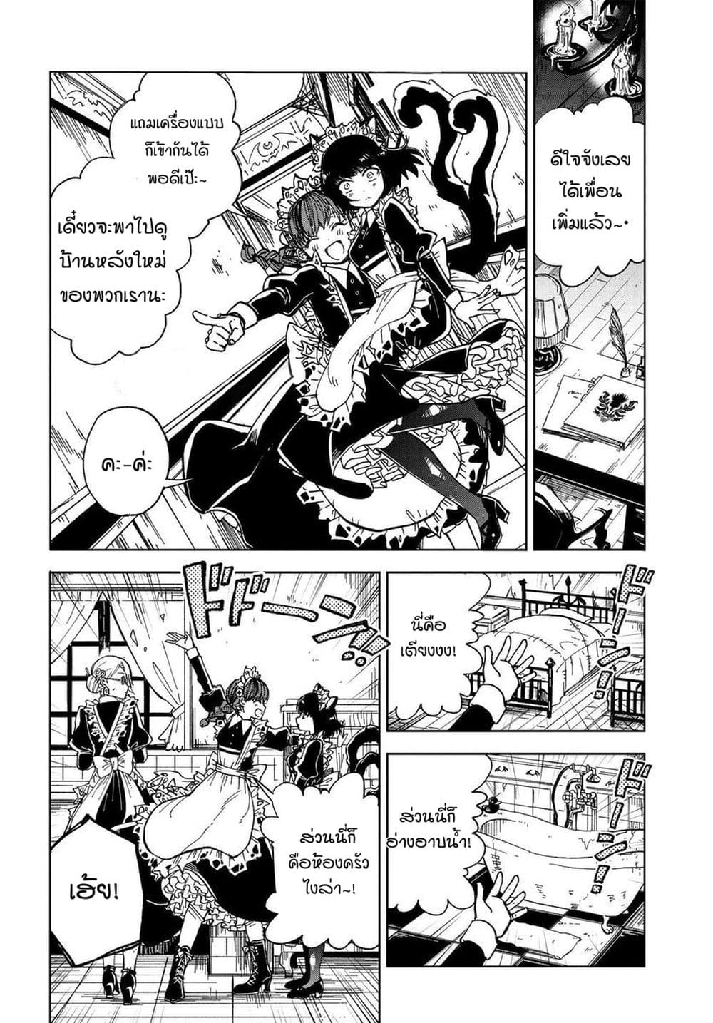 Kaibutsu Maid no Kareinaru Oshigoto page 55
