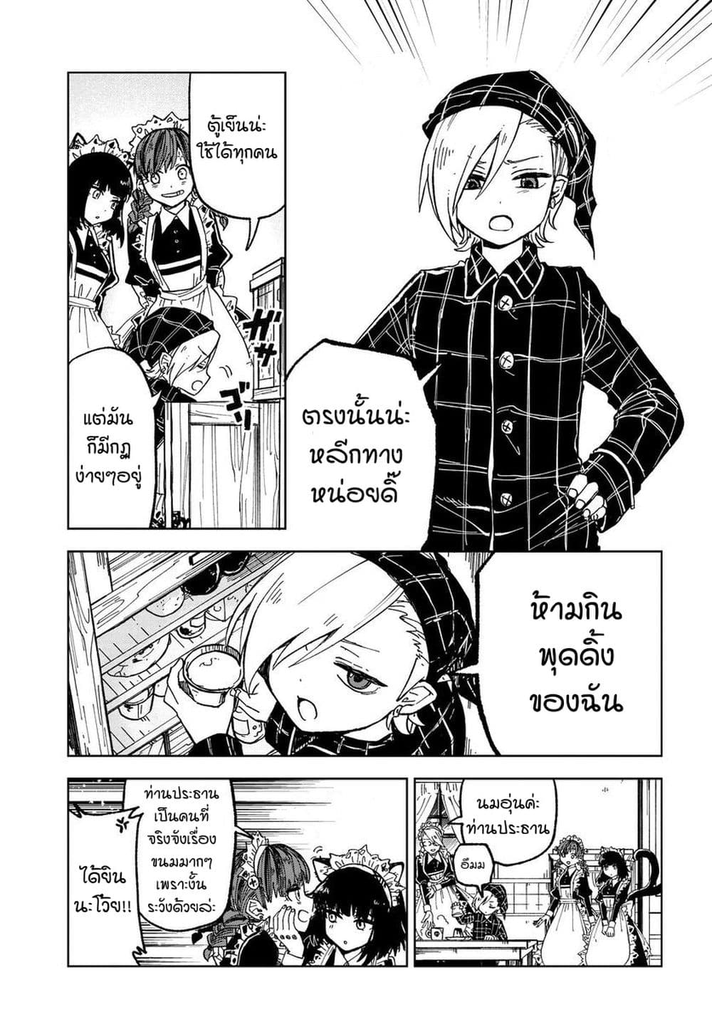 Kaibutsu Maid no Kareinaru Oshigoto page 56