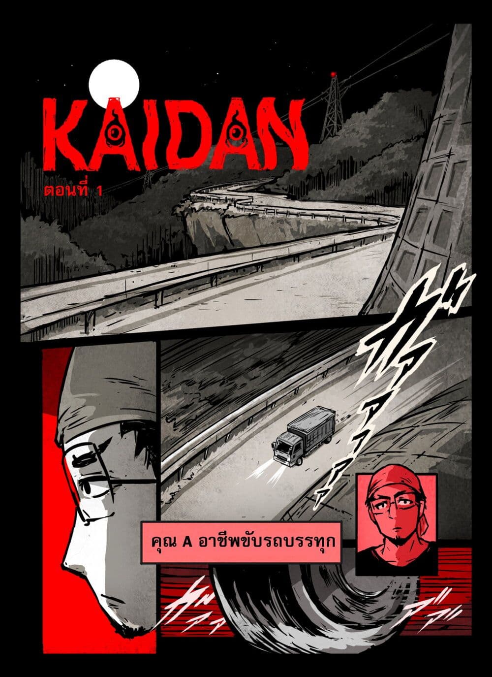 KAIDAN page 1