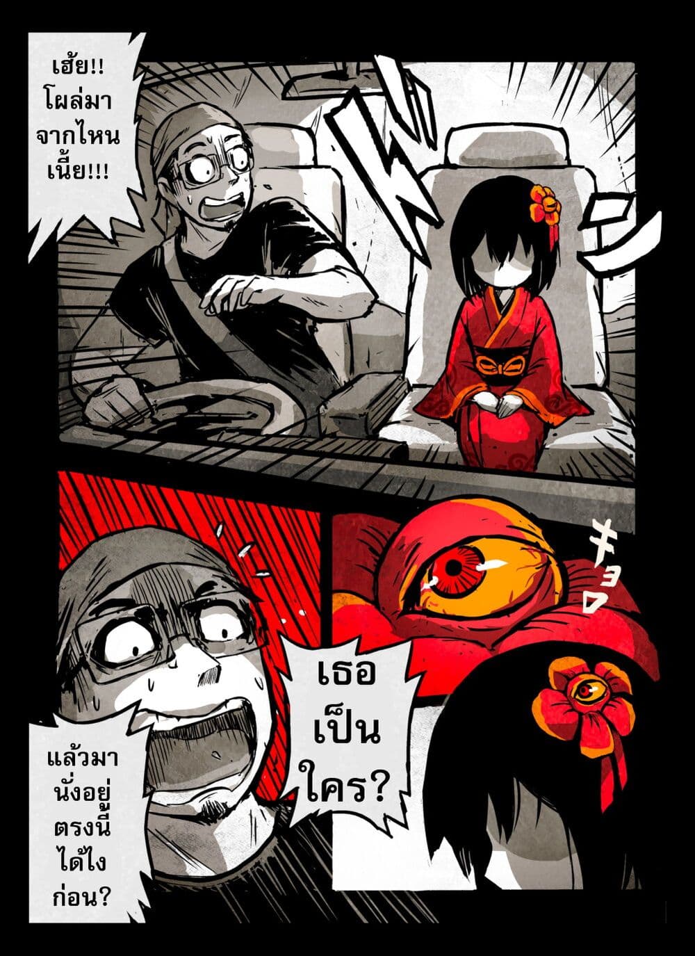 KAIDAN page 3
