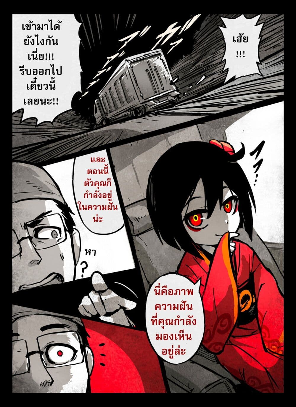 KAIDAN page 4