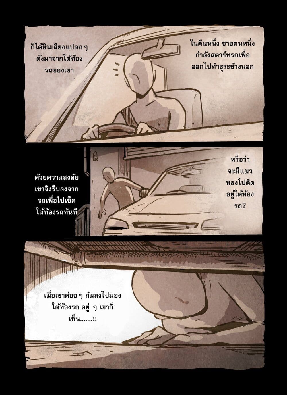 KAIDAN page 7