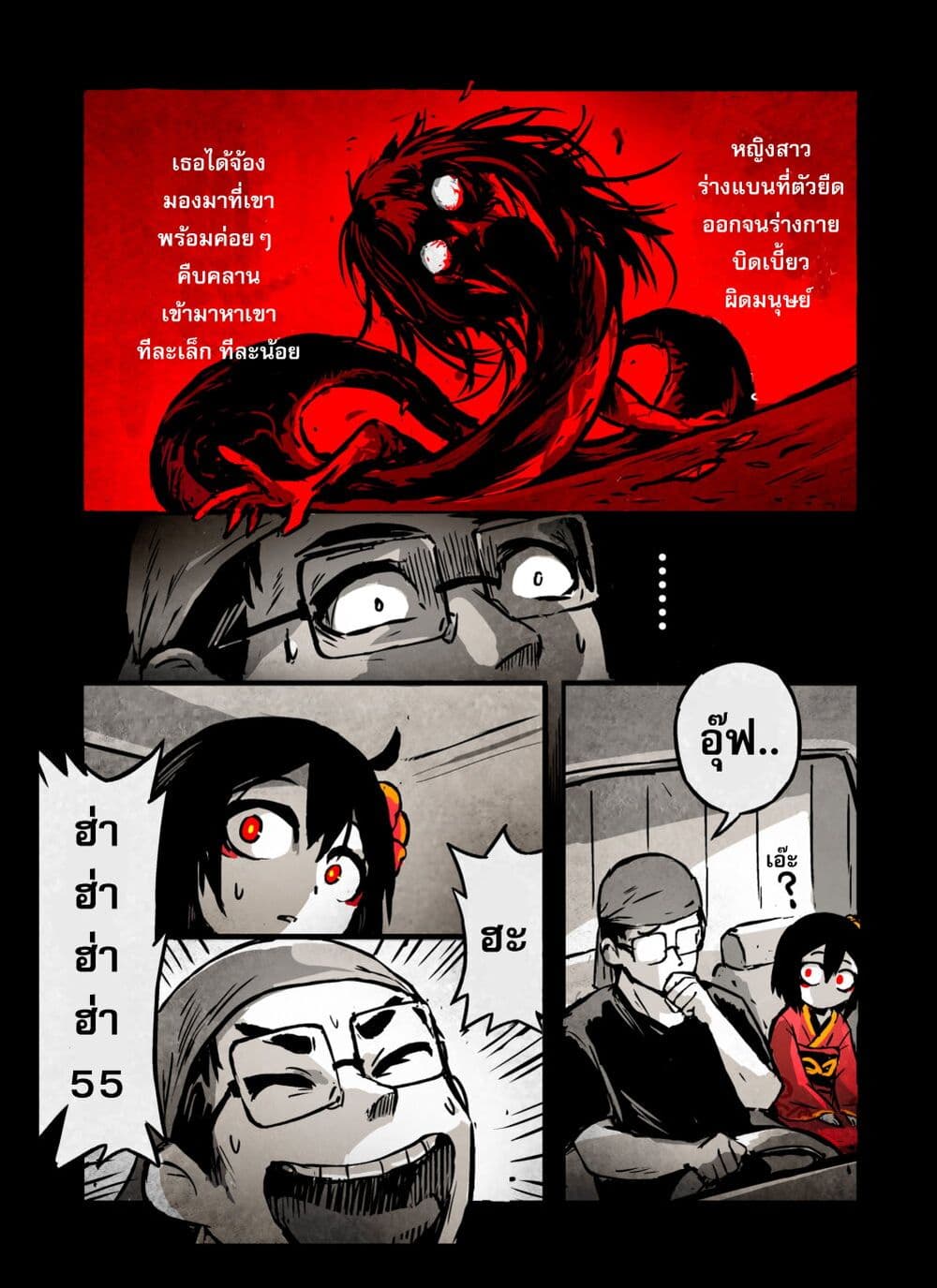 KAIDAN page 9