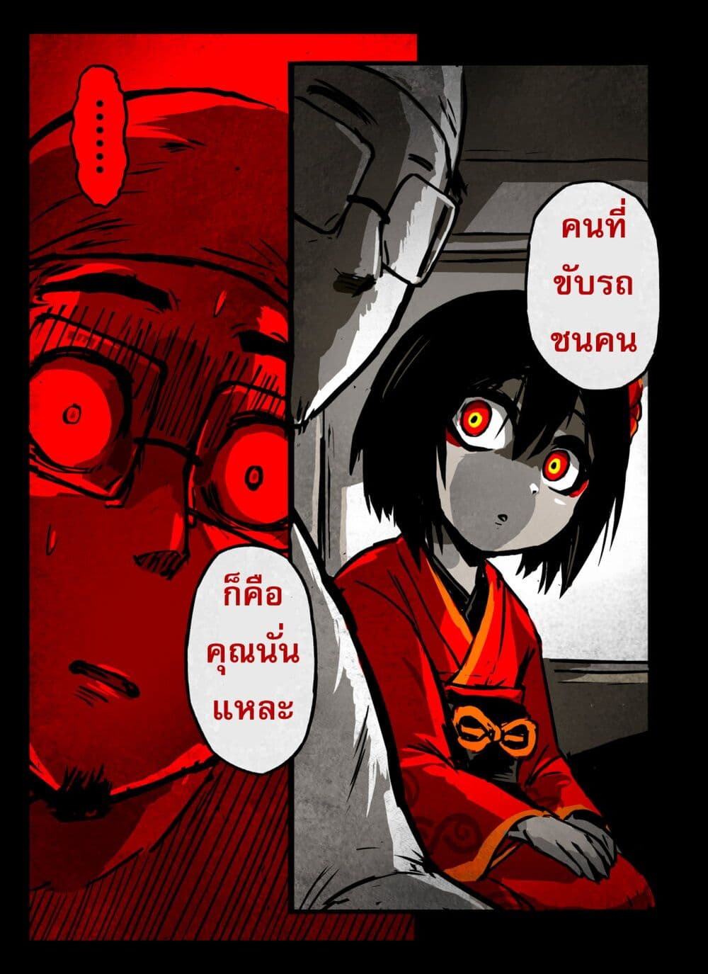 KAIDAN page 11