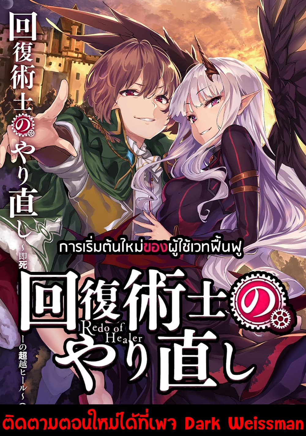 Kaifuku Jutsushi no Yarinaoshi page 1