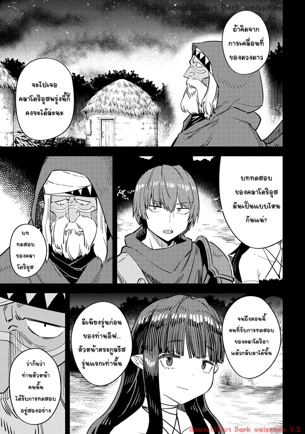 Kaifuku Jutsushi no Yarinaoshi page 6