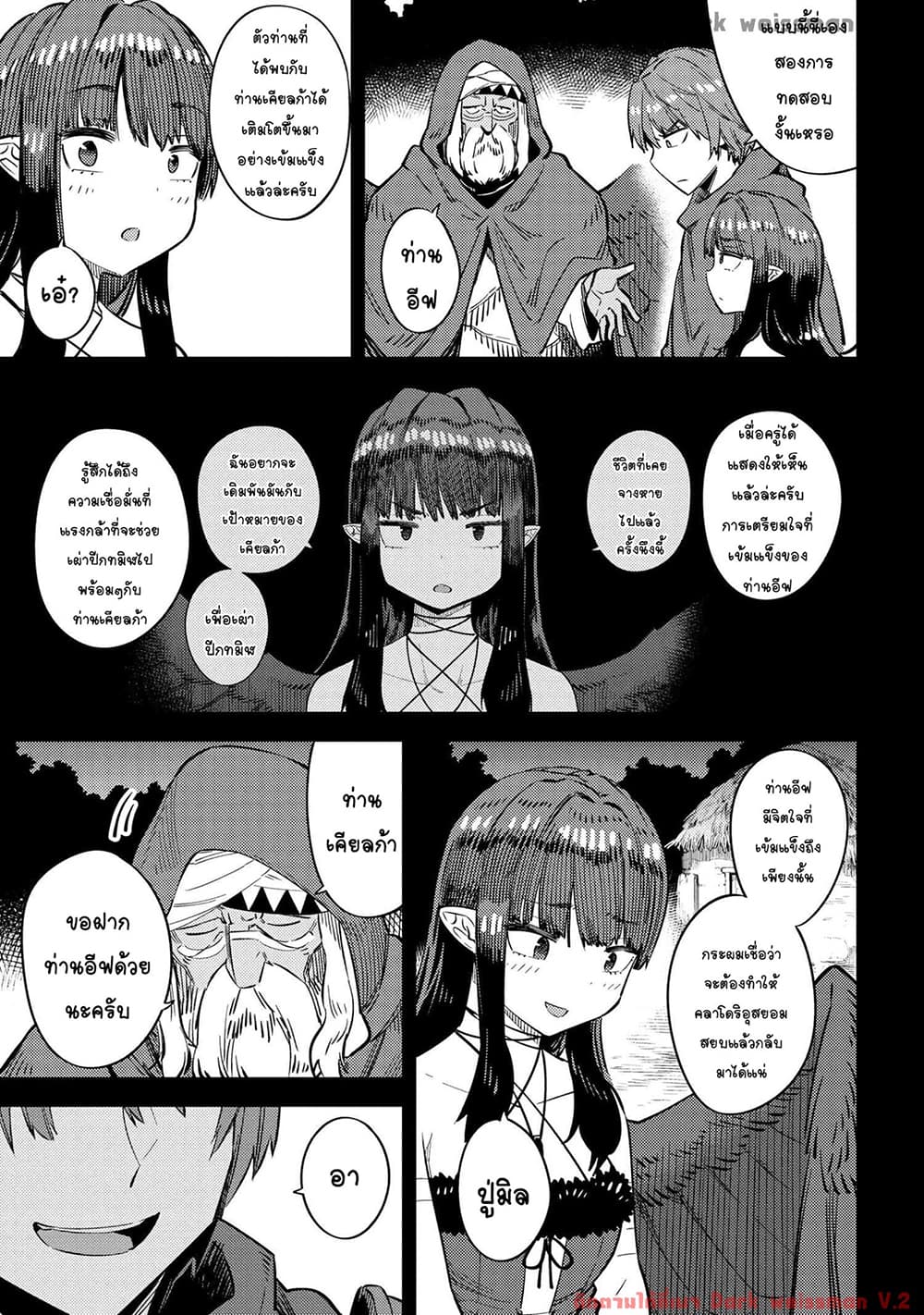 Kaifuku Jutsushi no Yarinaoshi page 8