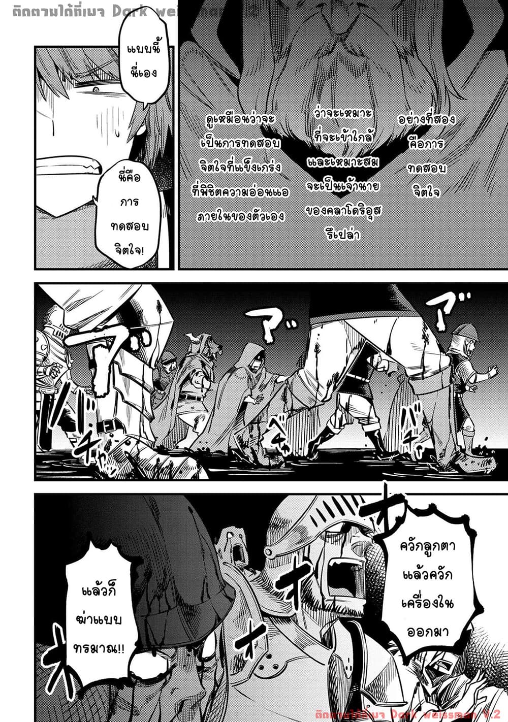 Kaifuku Jutsushi no Yarinaoshi page 8