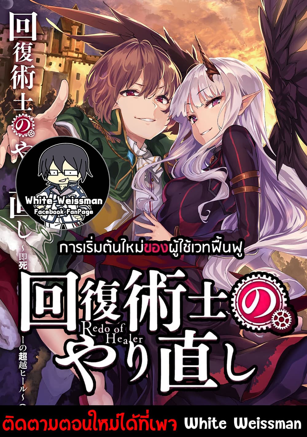 Kaifuku Jutsushi no Yarinaoshi page 2