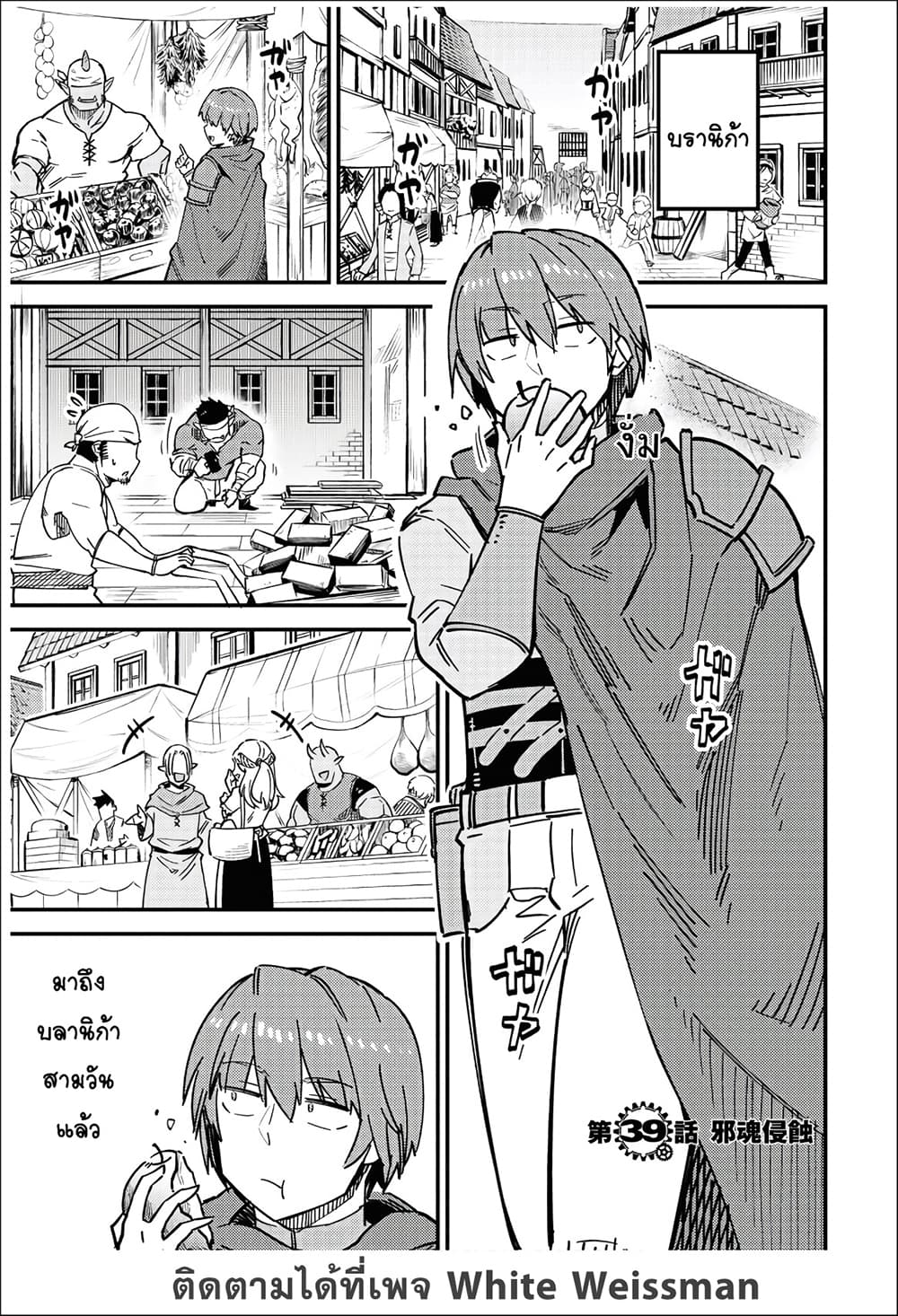 Kaifuku Jutsushi no Yarinaoshi page 3