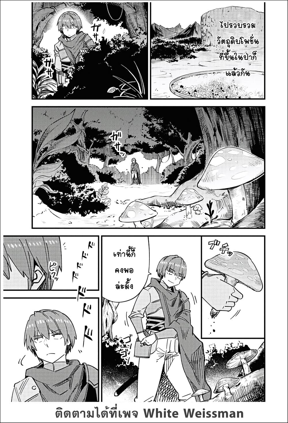 Kaifuku Jutsushi no Yarinaoshi page 7