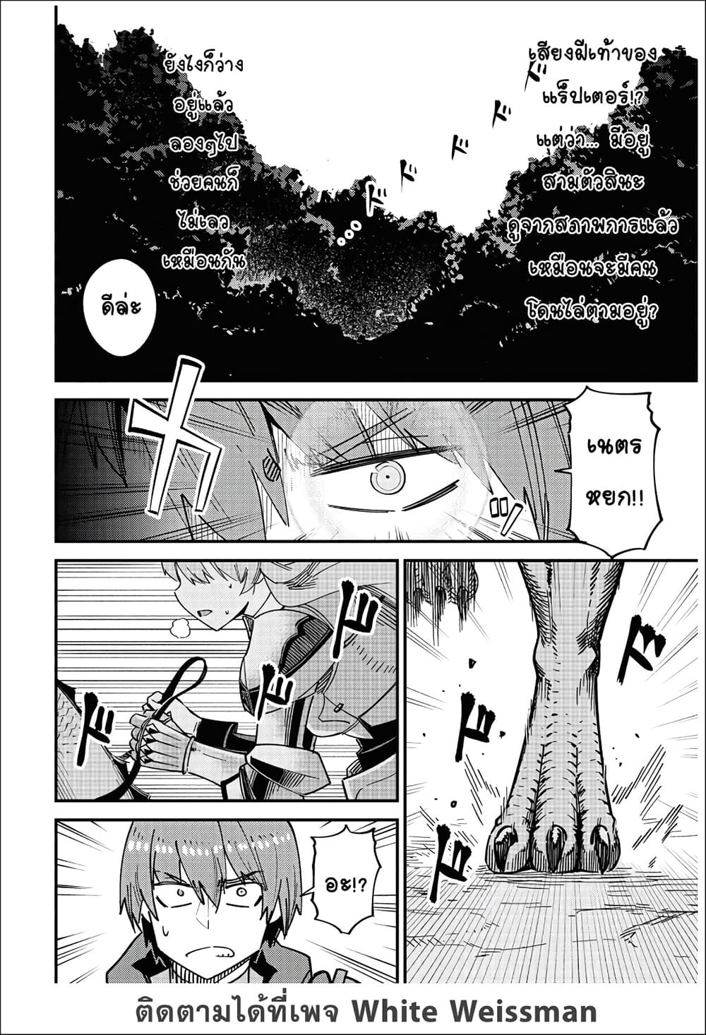 Kaifuku Jutsushi no Yarinaoshi page 8