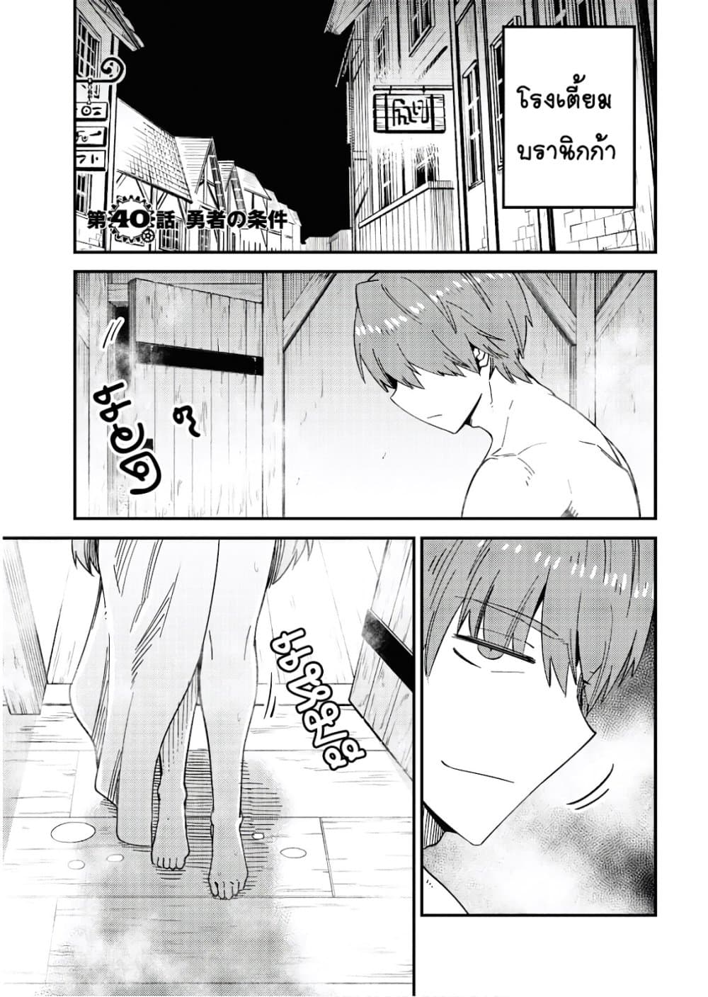 Kaifuku Jutsushi no Yarinaoshi page 3