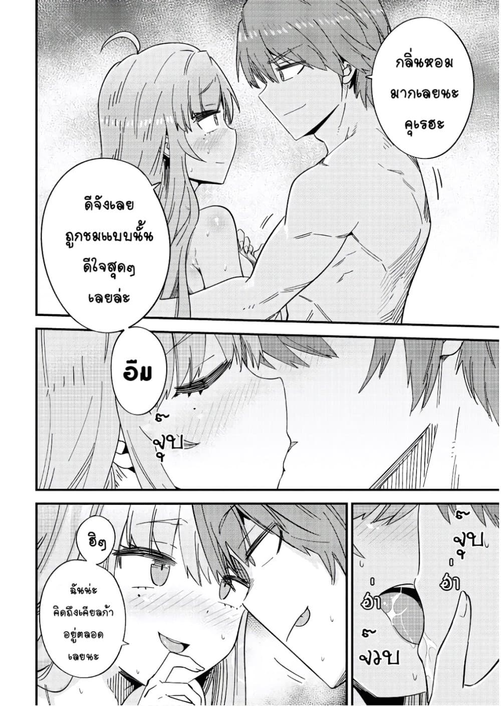 Kaifuku Jutsushi no Yarinaoshi page 6