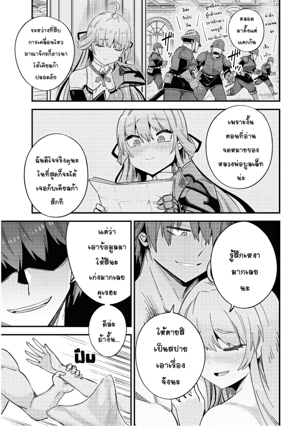 Kaifuku Jutsushi no Yarinaoshi page 7