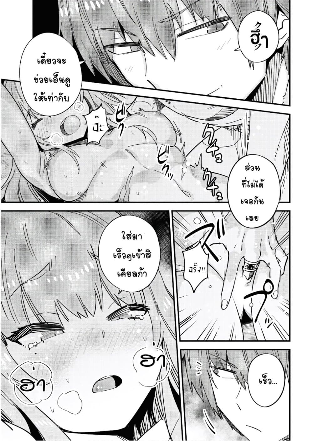 Kaifuku Jutsushi no Yarinaoshi page 9