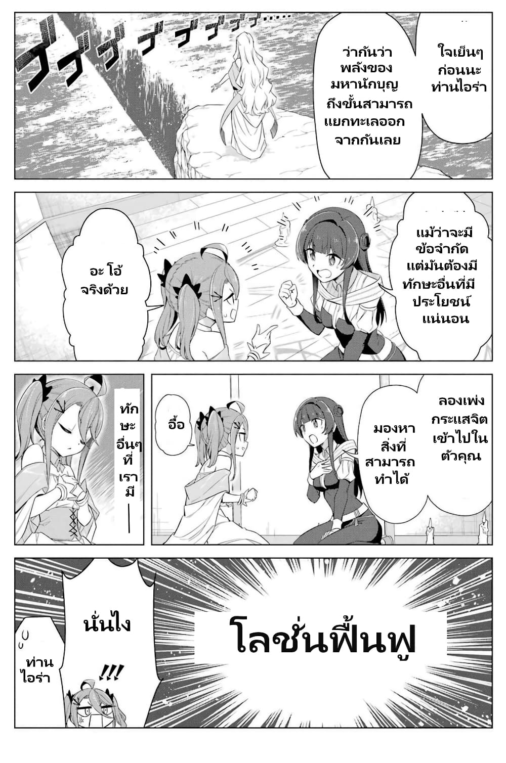 Kaifuku Lotion de Maou wo Taosu Koto ni natta page 2