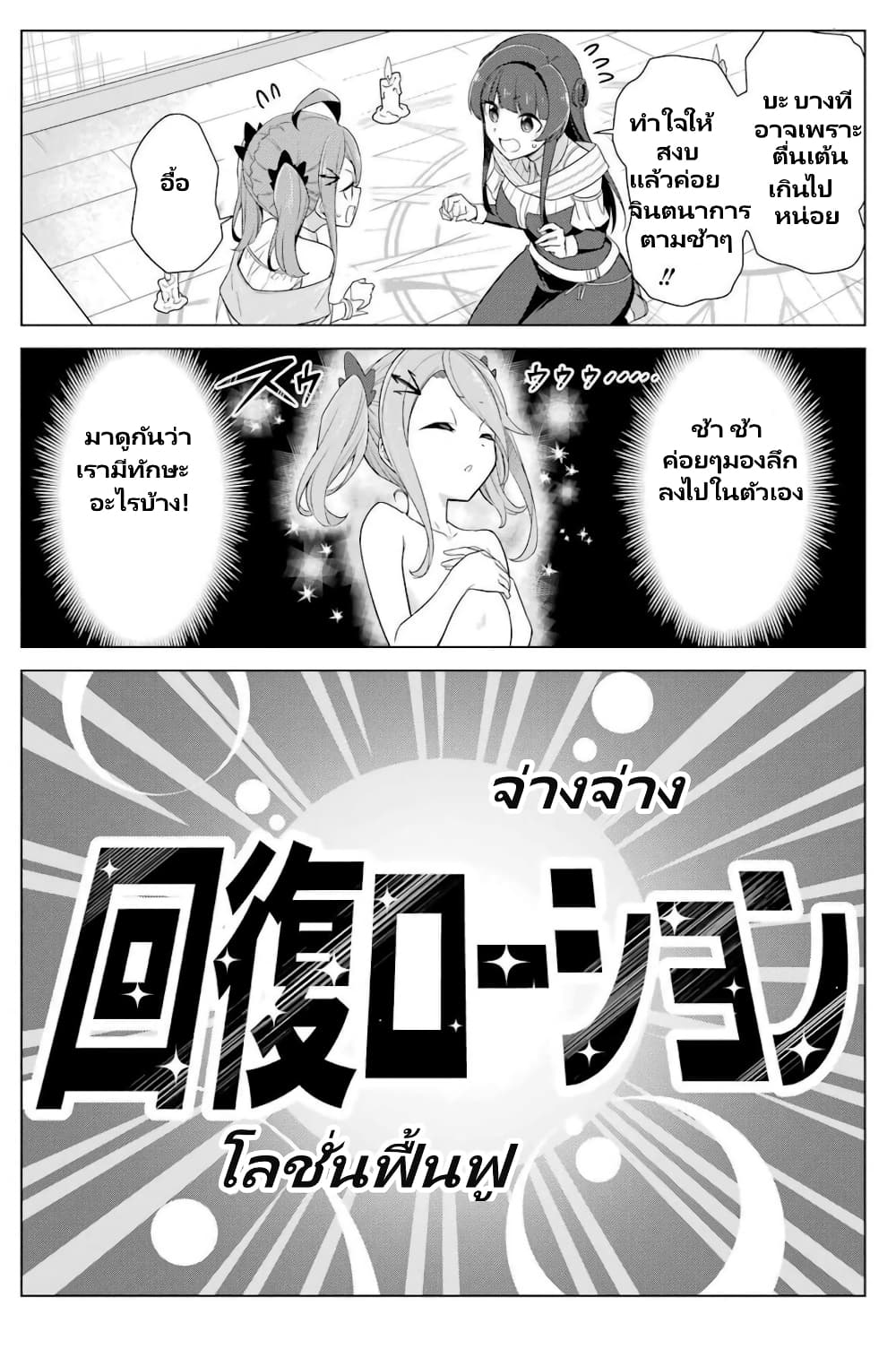 Kaifuku Lotion de Maou wo Taosu Koto ni natta page 3
