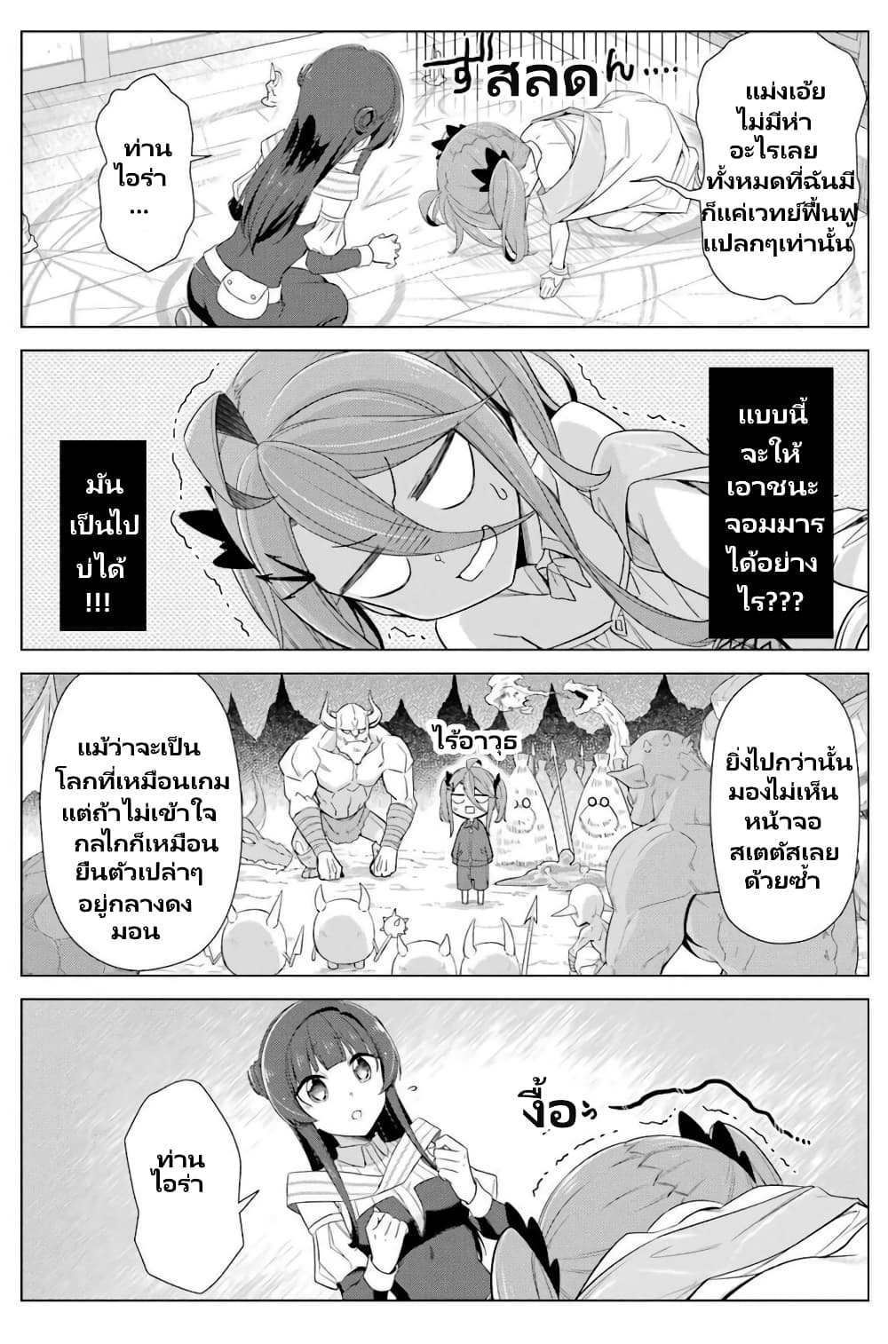 Kaifuku Lotion de Maou wo Taosu Koto ni natta page 4