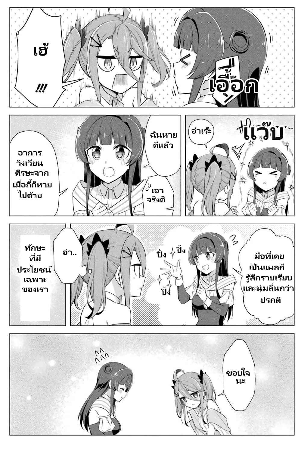 Kaifuku Lotion de Maou wo Taosu Koto ni natta page 6