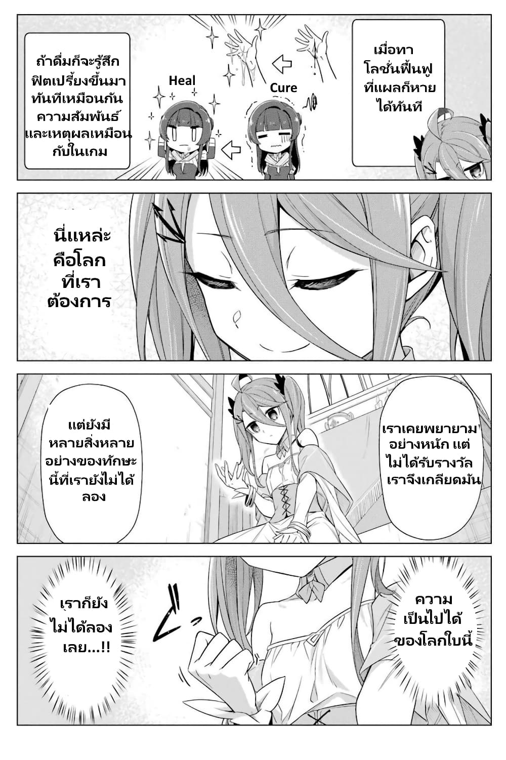 Kaifuku Lotion de Maou wo Taosu Koto ni natta page 7
