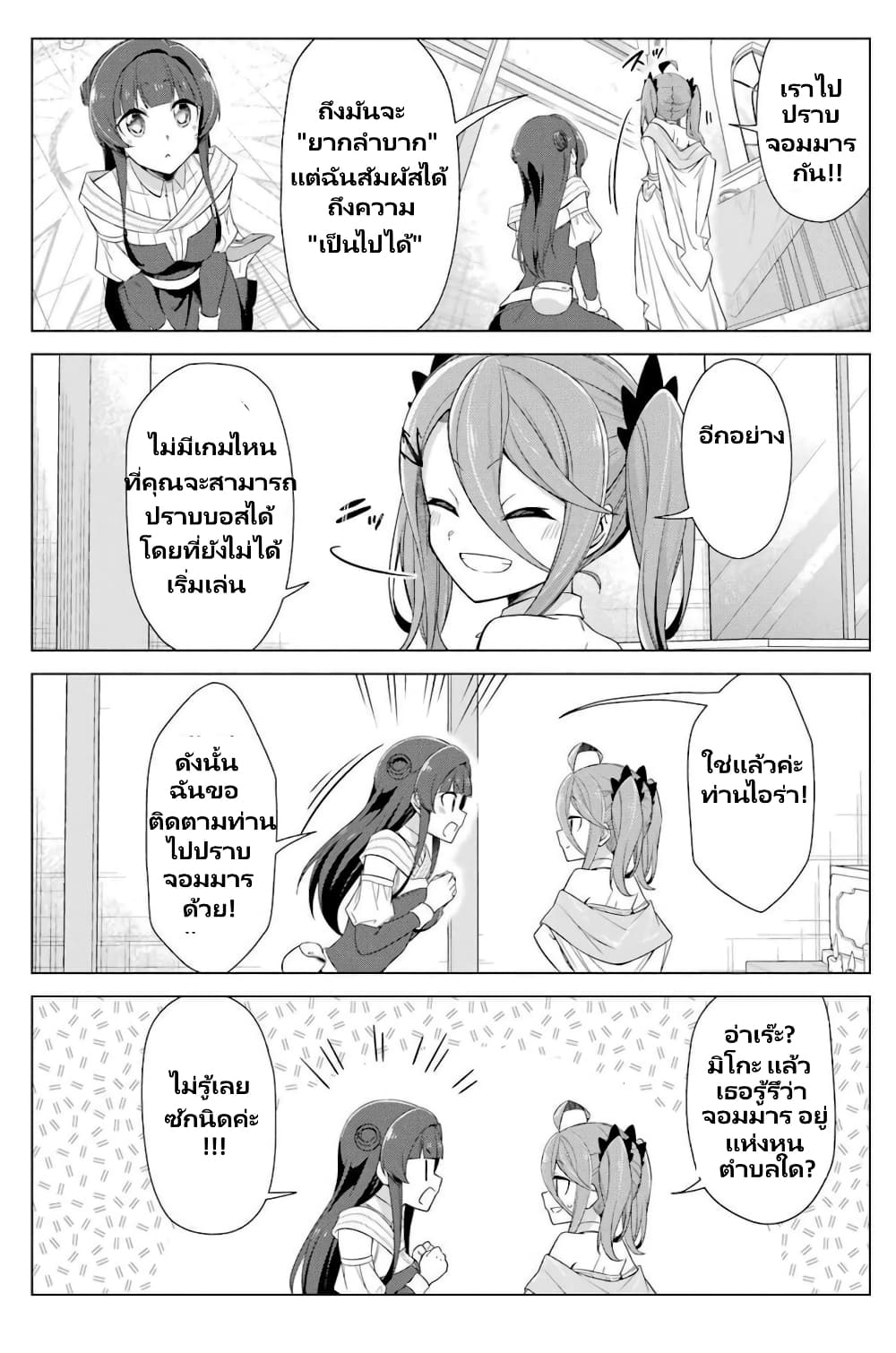 Kaifuku Lotion de Maou wo Taosu Koto ni natta page 8