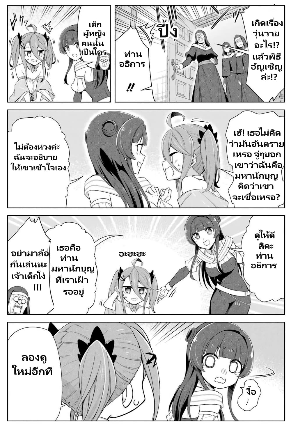 Kaifuku Lotion de Maou wo Taosu Koto ni natta page 9